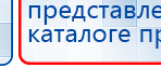 ДЭНАС - Аппликатор купить в Калуге, Электроды Дэнас купить в Калуге, Скэнар официальный сайт - denasvertebra.ru