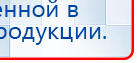 НейроДЭНС Кардио купить в Калуге, Аппараты Дэнас купить в Калуге, Скэнар официальный сайт - denasvertebra.ru